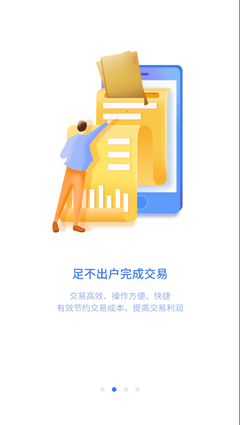 肉贸易商家端软件截图1