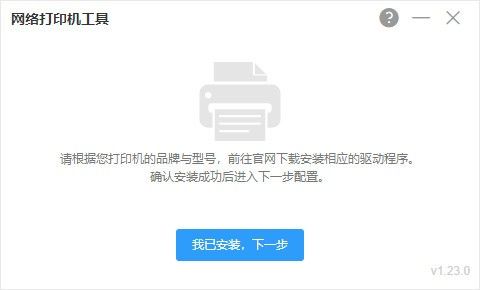 网络打印机工具下载