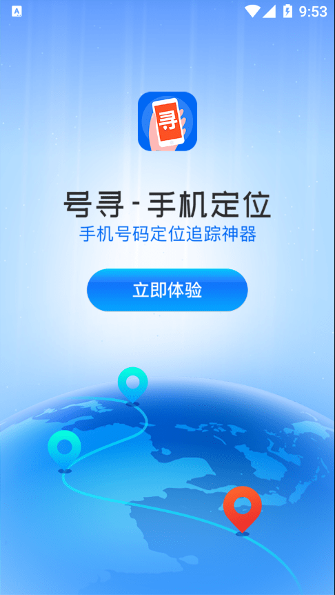 号寻软件截图3