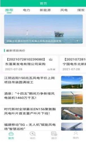 绿际新能源软件截图1