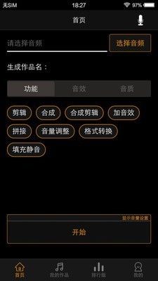 音频处理歌曲合成软件截图0