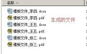 WORD_PDF批量生成工具下载