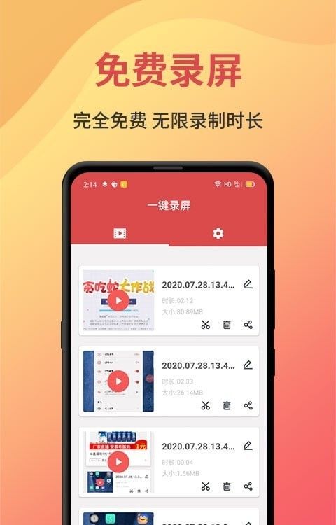 录屏大师剪辑版软件截图2