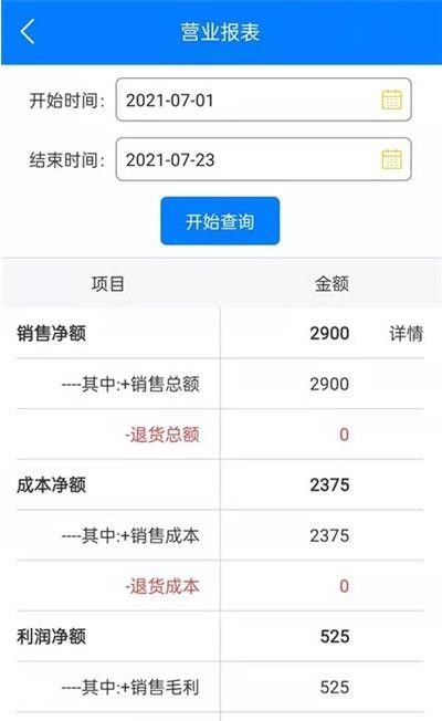 汽配人管家软件截图2