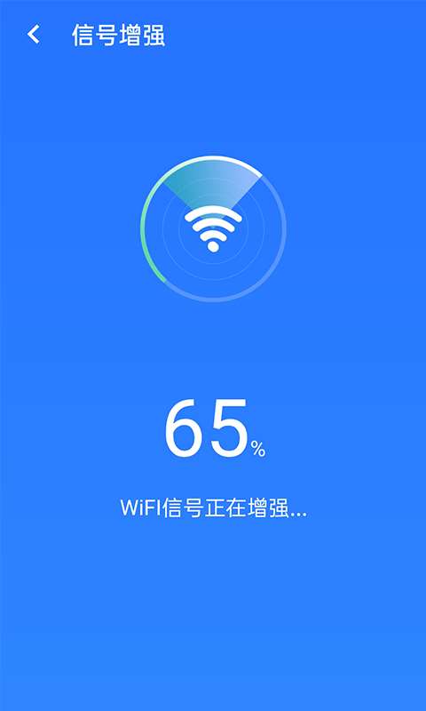 全极速wifi软件截图1