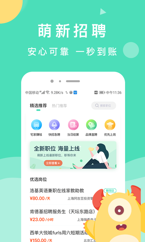 萌新招聘软件截图0