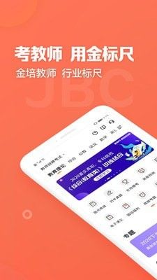 金标尺教师软件截图0