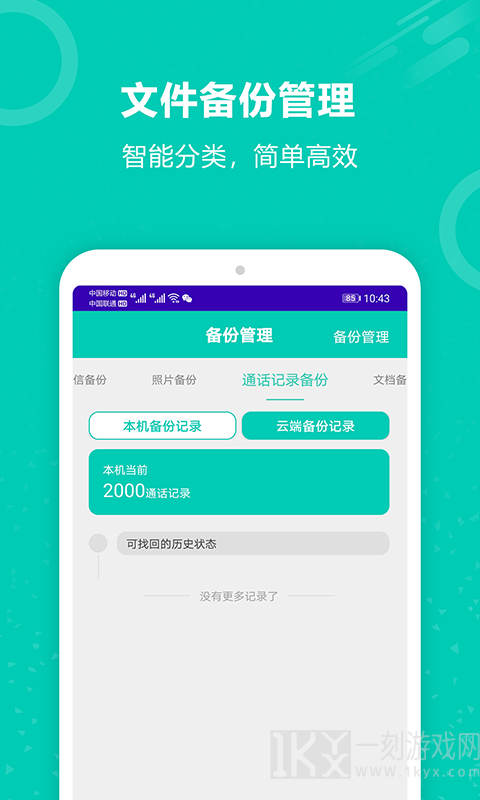 迅云照片备份恢复软件截图1