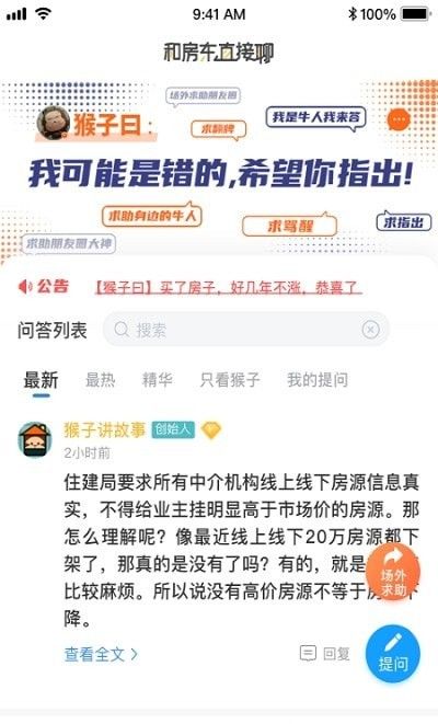 和房东直接聊软件截图2