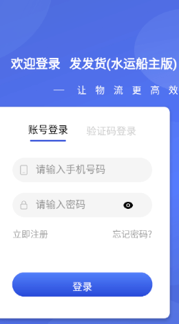 发发货船主版软件截图0