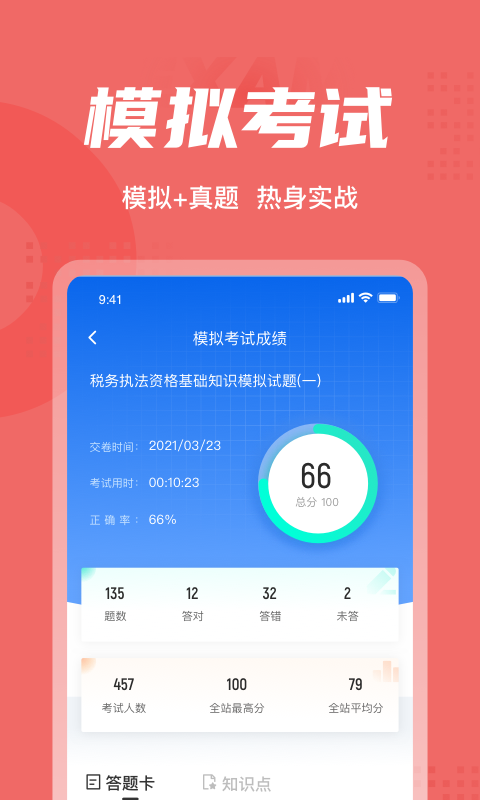 税务执法考试聚题库软件截图3