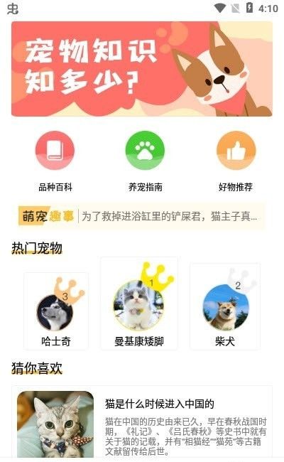 优宠快报软件截图3