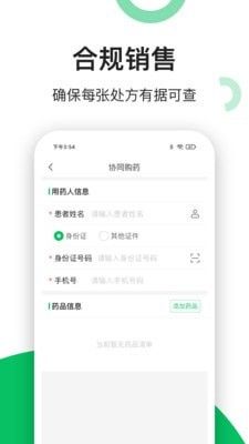 易健康药店端软件截图3