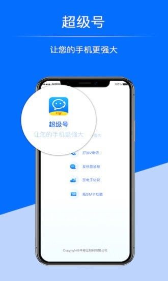 超级号软件截图0