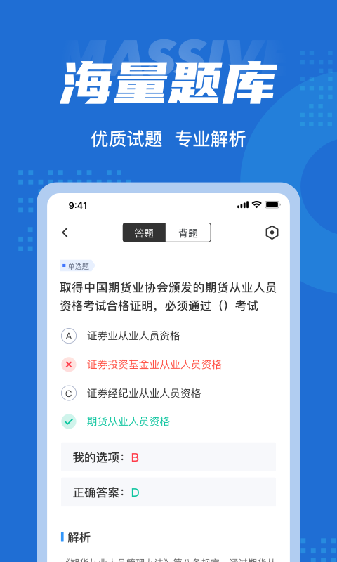 证券从业资格考试聚题库软件截图2