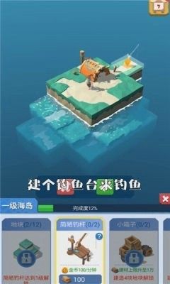 造个空岛软件截图0