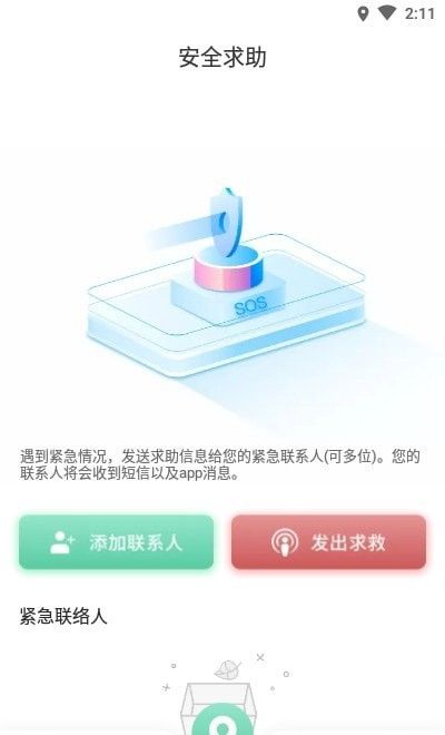 谷鸣雷达精准手机定位软件截图1