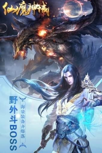 仙魔神域内测版软件截图3