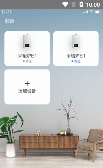 能率舒适家软件截图2