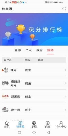 辟谣侠盟软件截图1