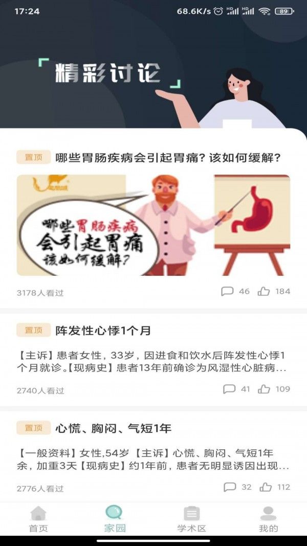 掌上内科软件截图2