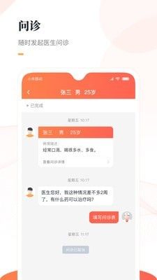 瑞云医软件截图1