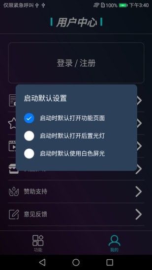 星光手电软件截图3