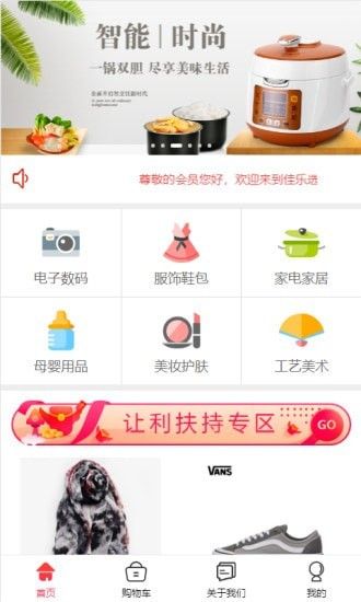 佳乐选软件截图1