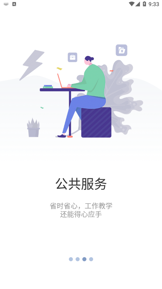 智慧药校软件截图2