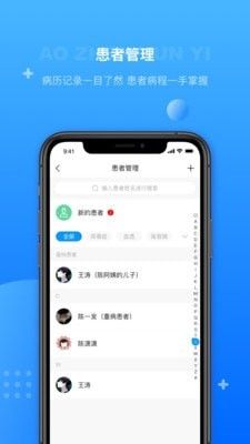 奥诊云医软件截图2