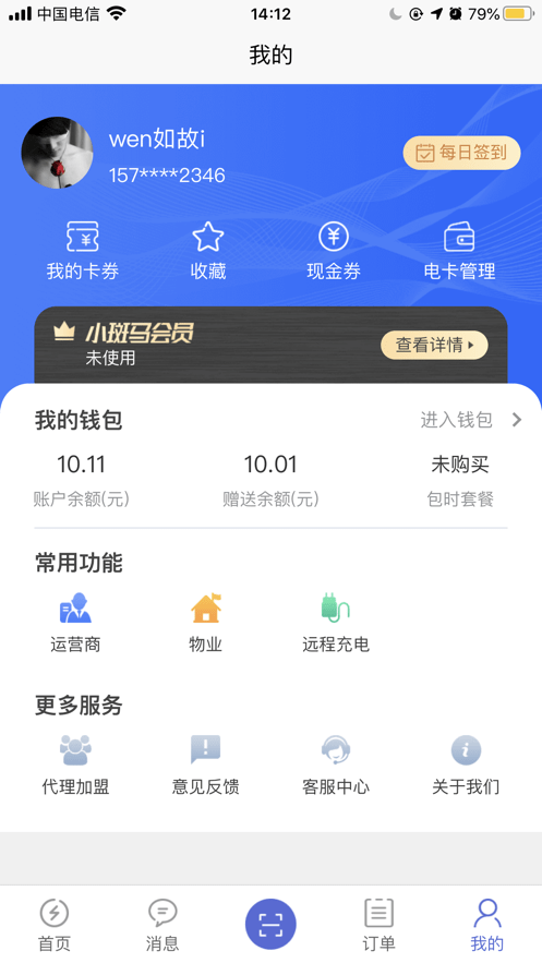 充电小斑马软件截图3