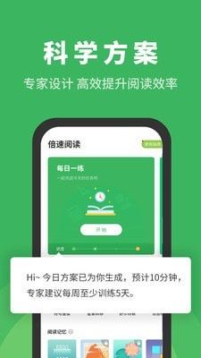 倍速阅读软件截图1