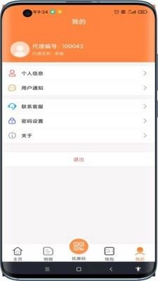 畅付通软件截图2