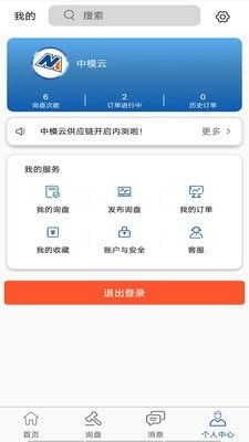 中模云供应链软件截图1