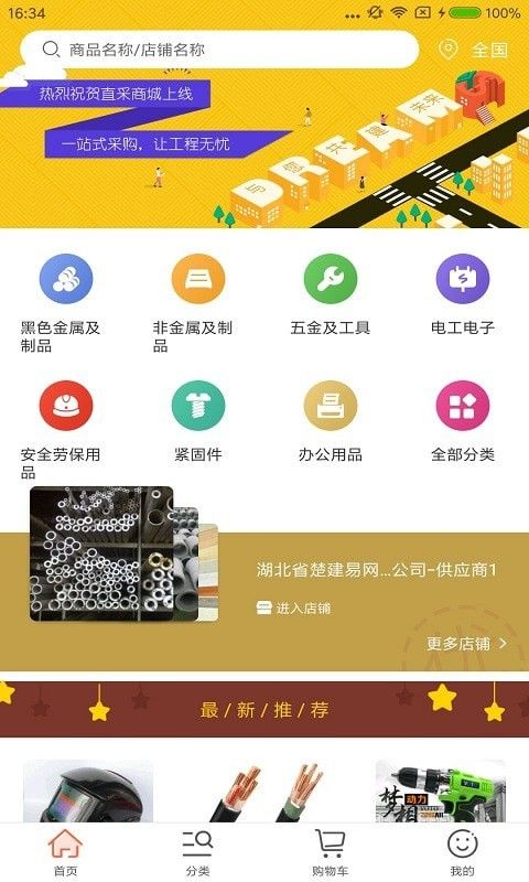 直采商城软件截图2