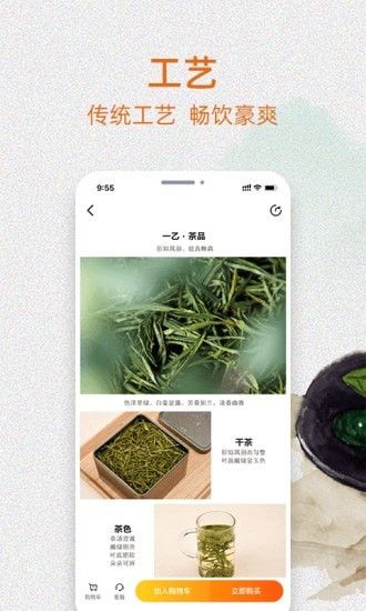 我的茶店软件截图2