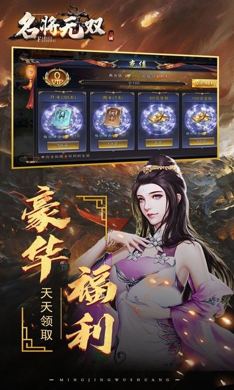 名将无双无限版软件截图3