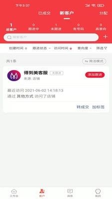 得到美软件截图1