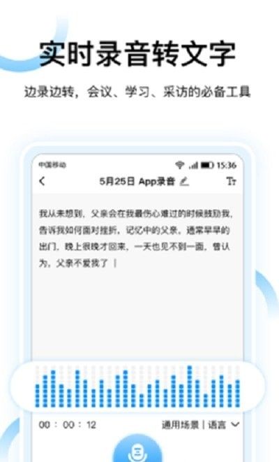 录音转文字神器软件截图1