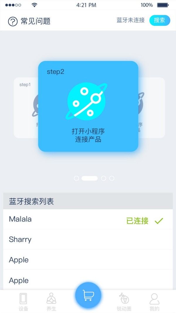 律动养生软件截图1