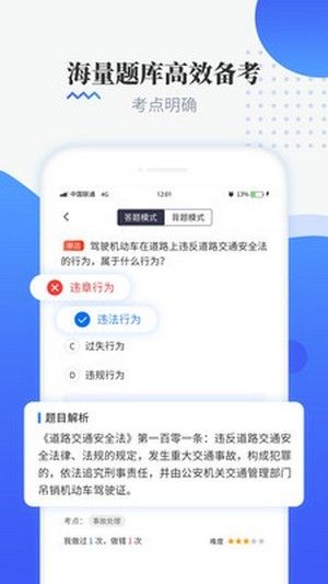 全民驾考科目一软件截图2