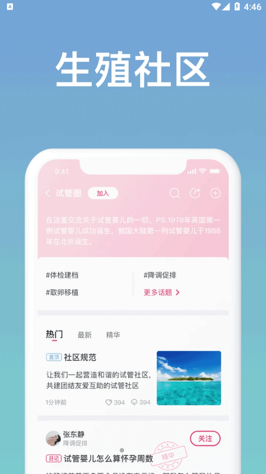 美月有医软件截图1