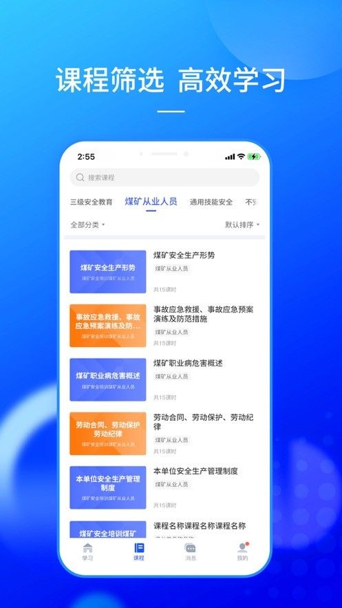 仲泰安全学习软件截图3