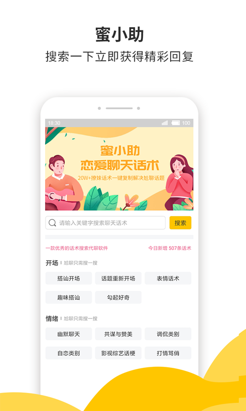 蜜小助软件截图0