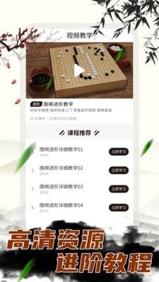 围棋大师软件截图2