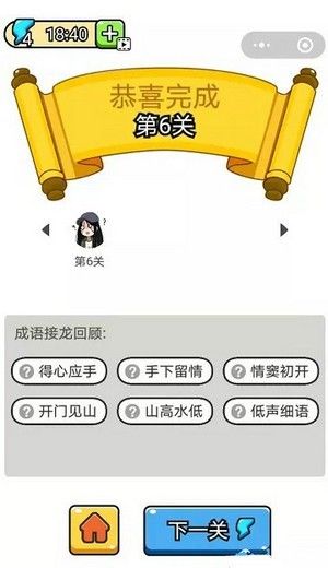 填字小能手软件截图2