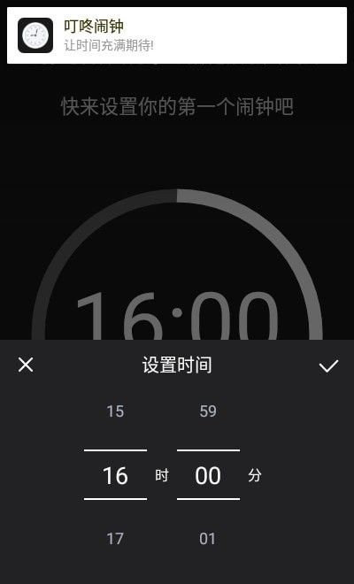 叮咚闹钟软件截图1