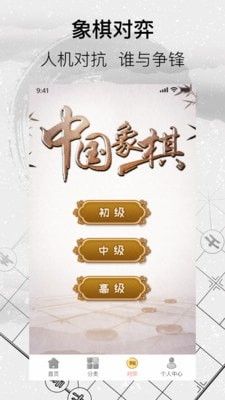 中国经典象棋软件截图1