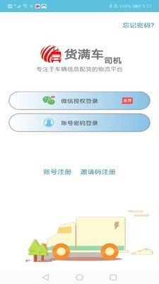 货满车司机版软件截图4