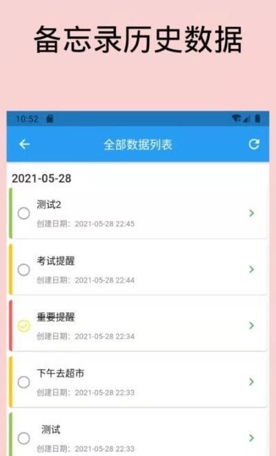 日常备忘录软件截图1